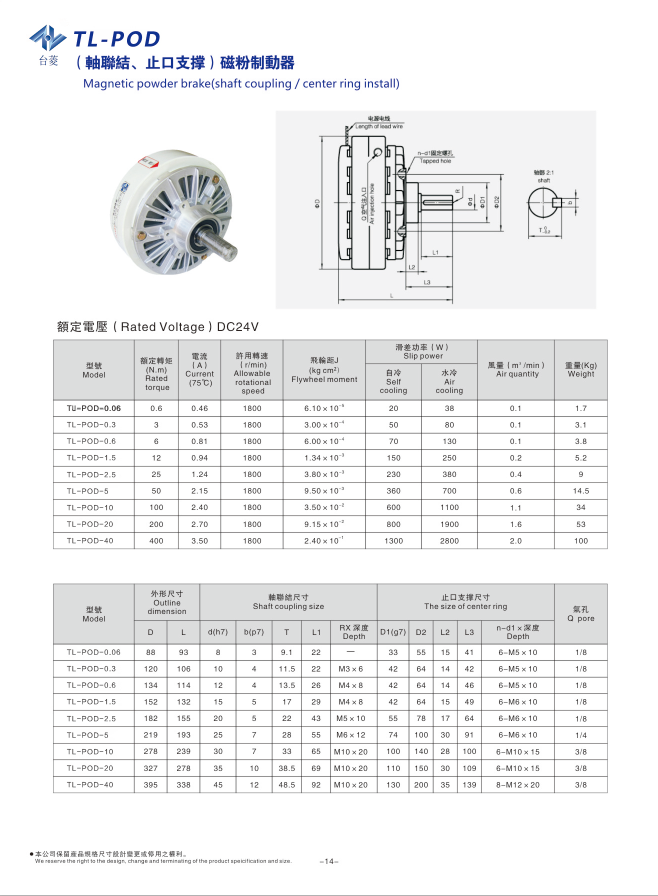 磁粉式剎車器規格型號尺寸參數表